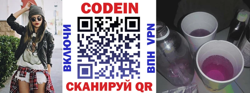 Codein напиток Lean (лин)  Барнаул 